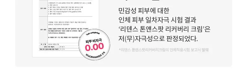 [잡티미백] 리덴스 톤앤스팟 리커버리 크림 80ml 상세페이지 22